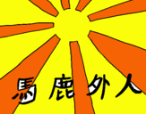 Dibuix Bandera Sol naixent pintat per sara gonzalez 