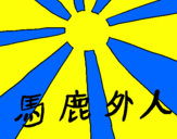 Dibuix Bandera Sol naixent pintat per RCR